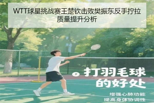 qiu-xing-tiao-zhan-sai-wang-chu-qin-ji-bai-fan-zhen-dong-fan-shou-ning-la-zhi-liang-ti-sheng-fen-xi-2-610.jpg